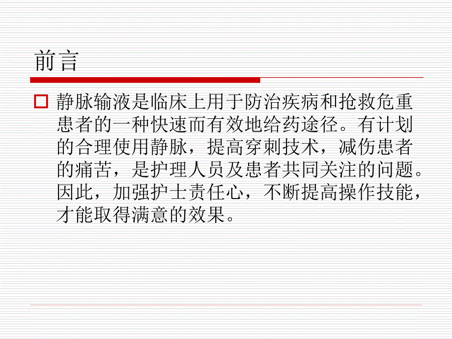 小儿静脉穿刺技巧.ppt_第2页