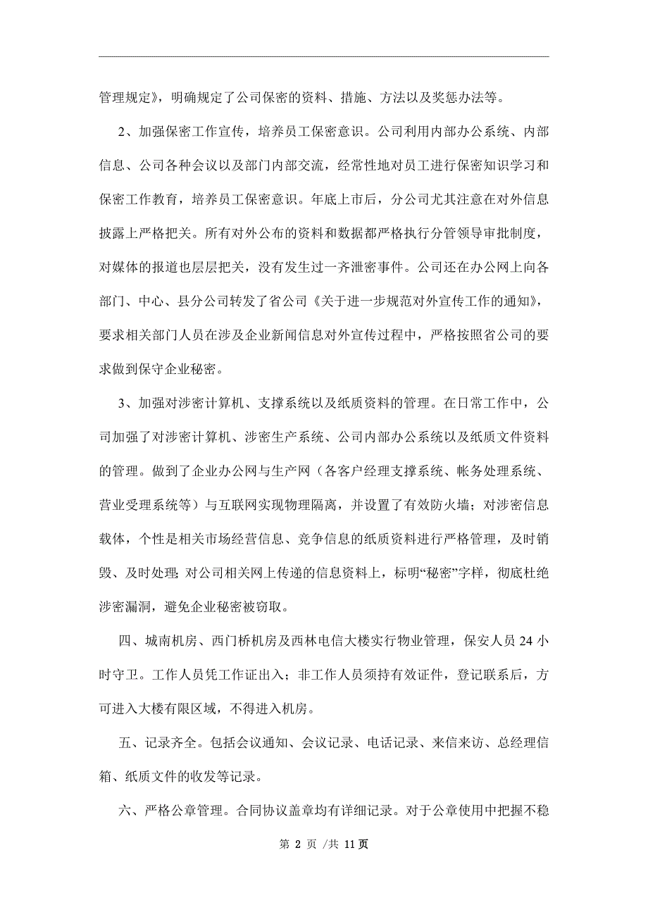 保密工作述职报告格式三篇范文.docx_第2页
