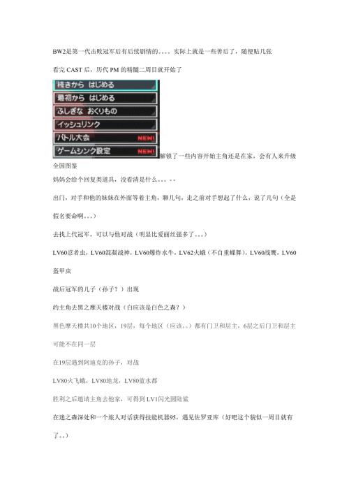 口袋妖怪黑白2二周目图文流程神兽捕捉攻略.docx