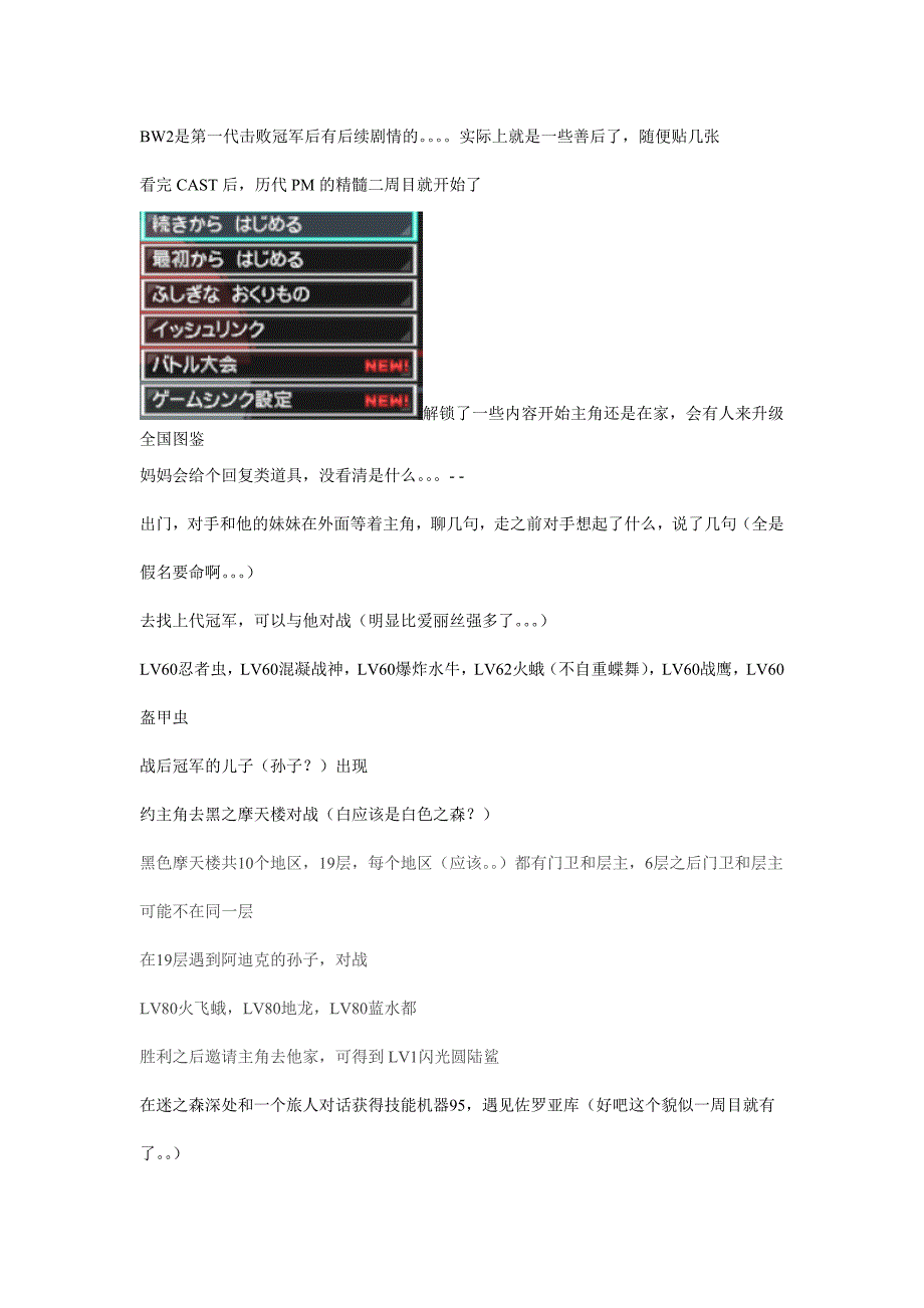 口袋妖怪黑白2二周目图文流程神兽捕捉攻略.docx_第1页