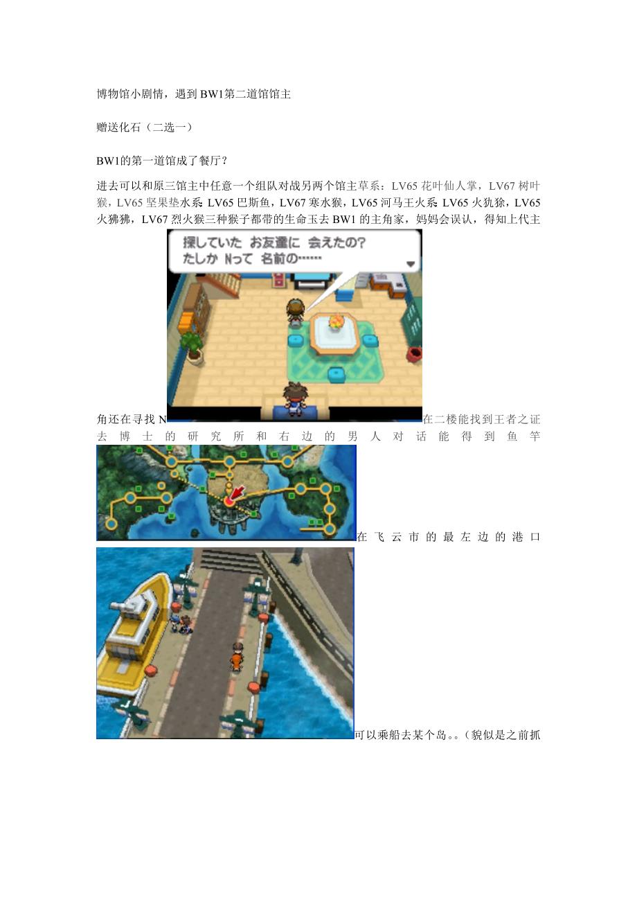 口袋妖怪黑白2二周目图文流程神兽捕捉攻略.docx_第2页