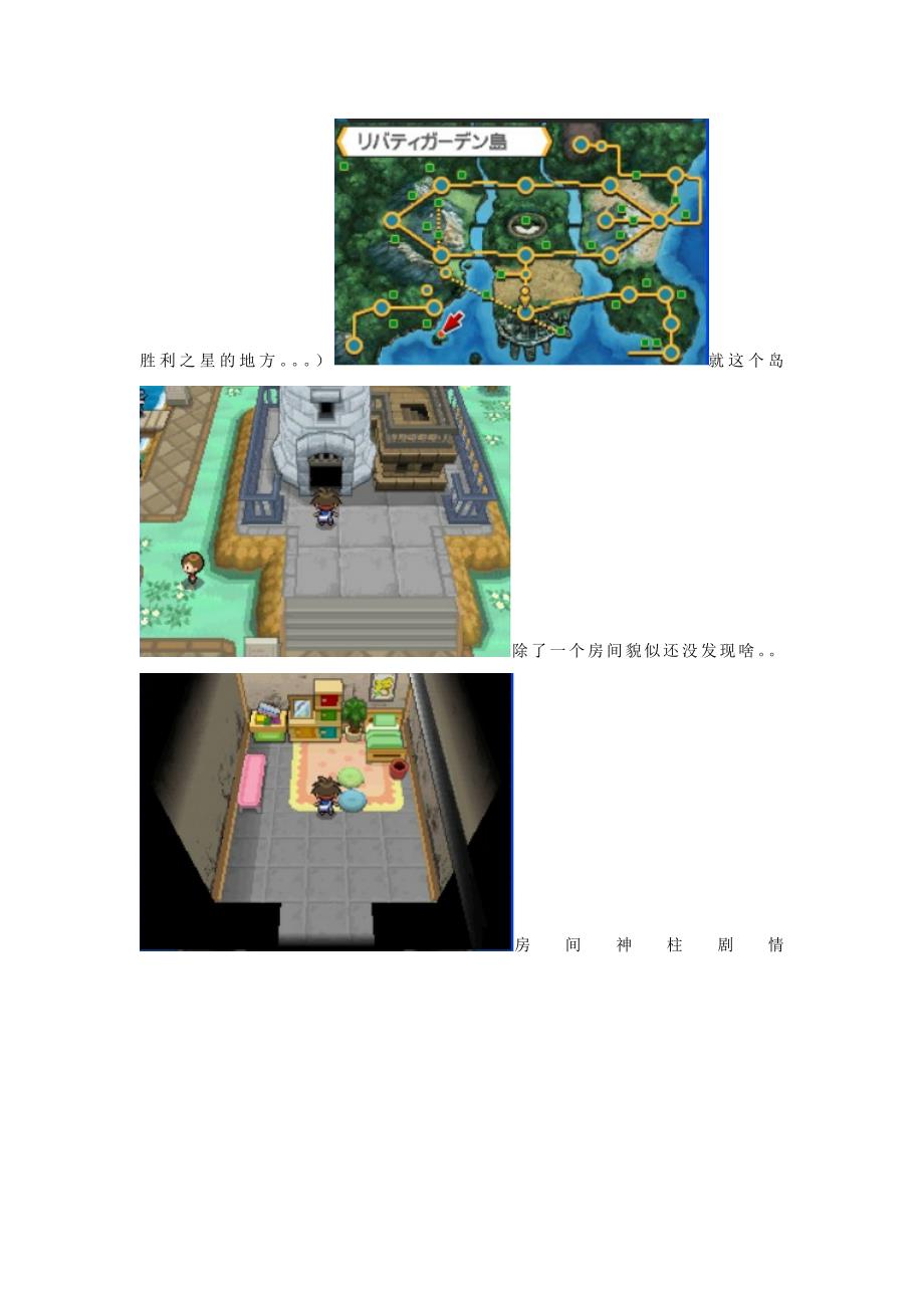 口袋妖怪黑白2二周目图文流程神兽捕捉攻略.docx_第3页