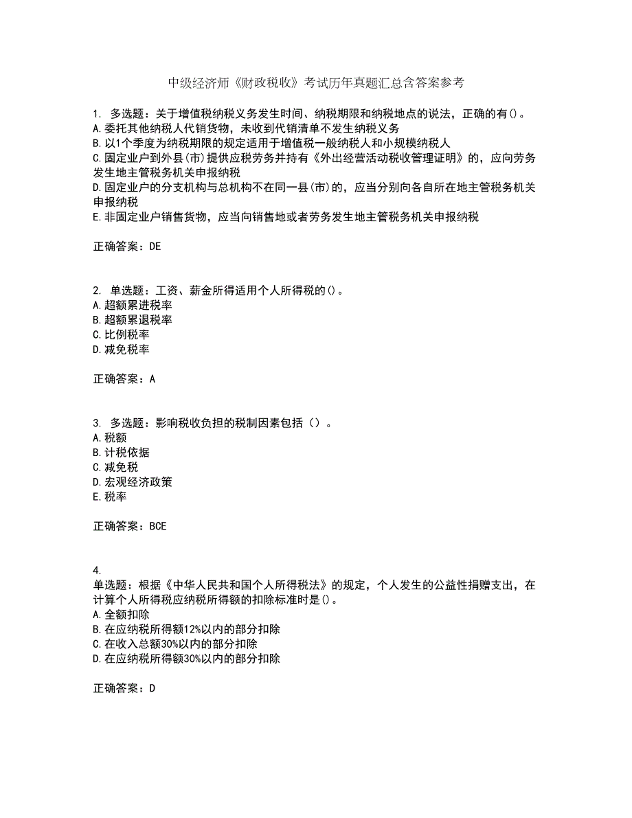 中级经济师财政税收考试历年真题汇总含答案参考35.docx_第1页