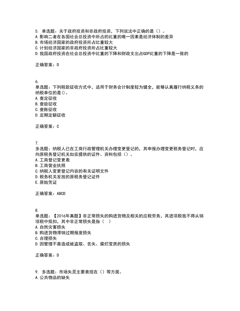 中级经济师财政税收考试历年真题汇总含答案参考35.docx_第2页