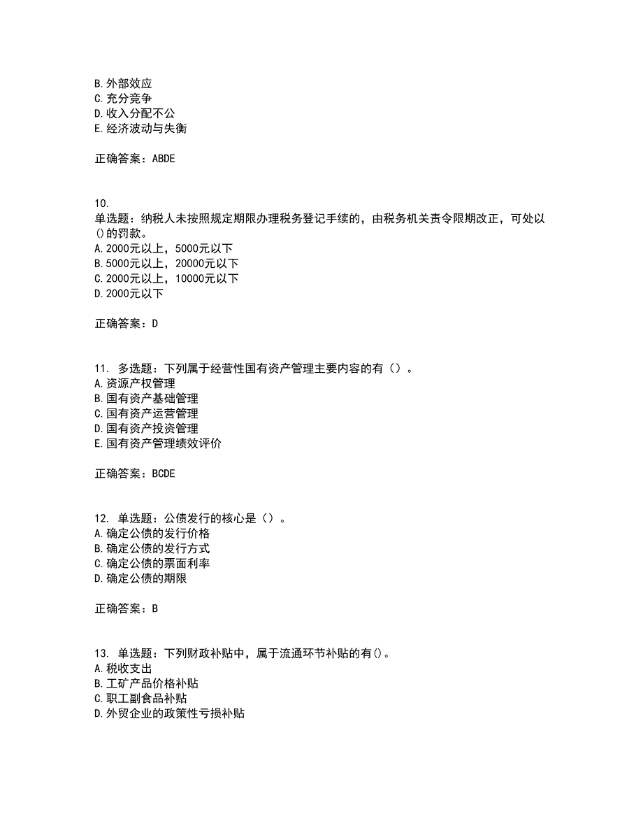 中级经济师财政税收考试历年真题汇总含答案参考35.docx_第3页