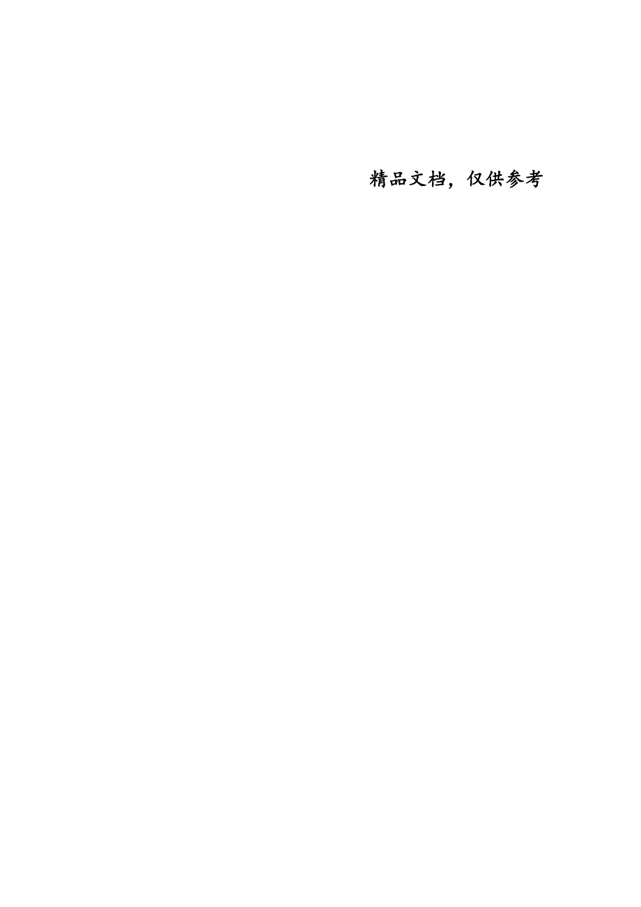 关于加强机关党建工作基层党建工作的重要制度汇报三.docx_第2页