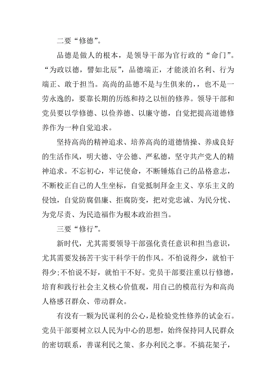 党性修养研讨发言二.doc_第2页