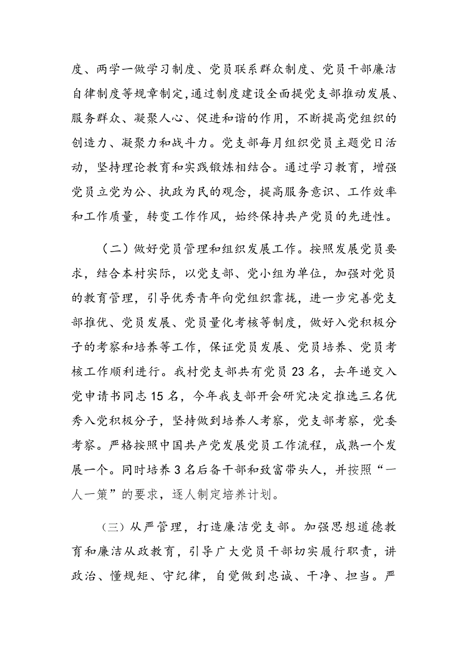 党建品牌创建实施方案.docx_第2页