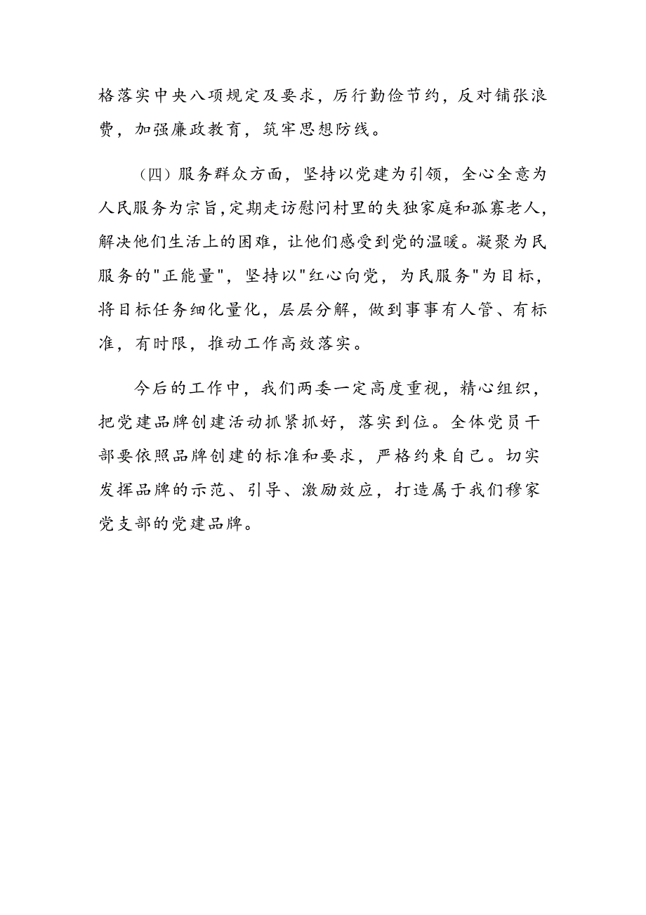 党建品牌创建实施方案.docx_第3页