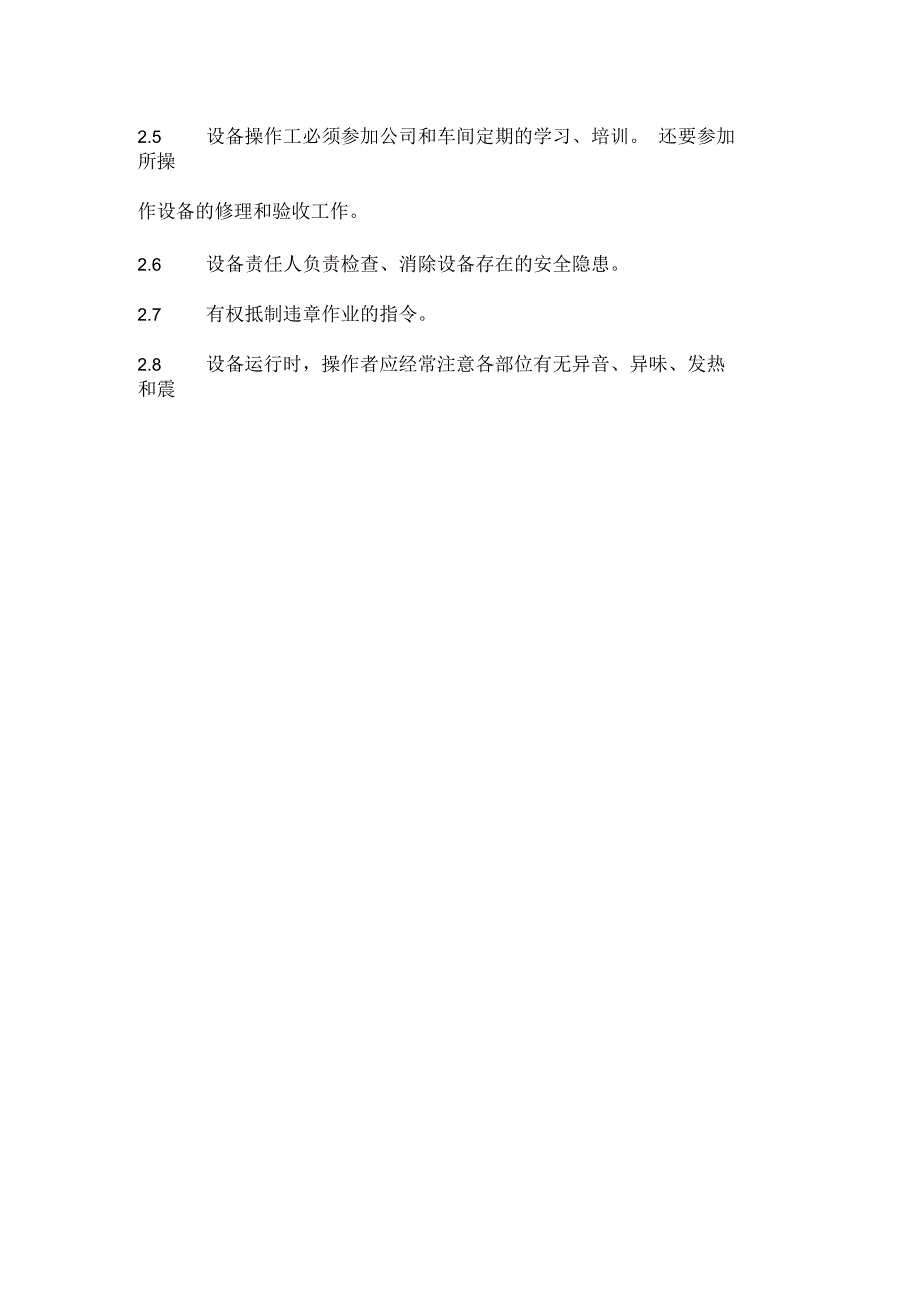 定人定机管理制度.docx_第2页