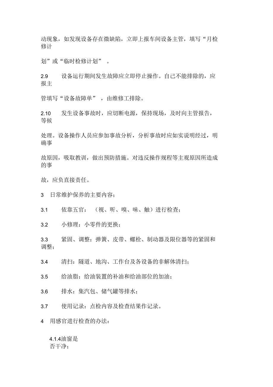 定人定机管理制度.docx_第3页