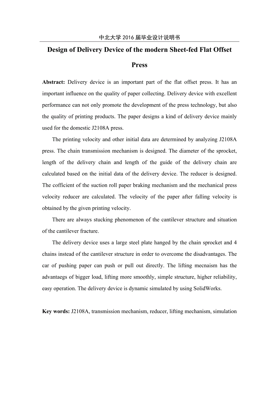 单张纸平版印刷机收纸装置的设计毕设说明书.doc_第3页