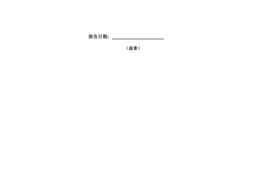 加油站自行监测开展情况报告.docx_第2页