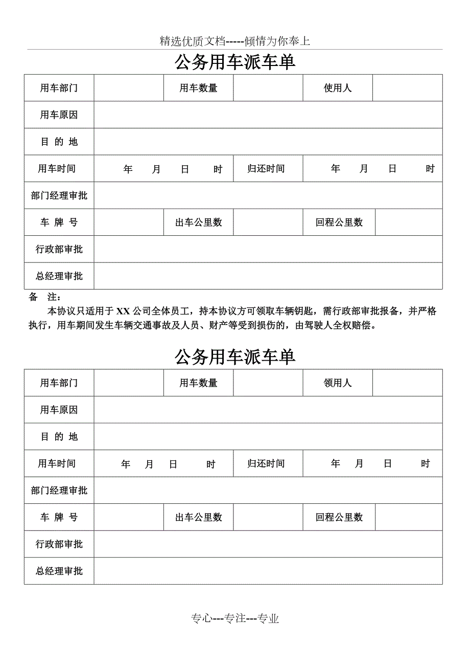 公务用车派车单模板共2页.doc_第1页