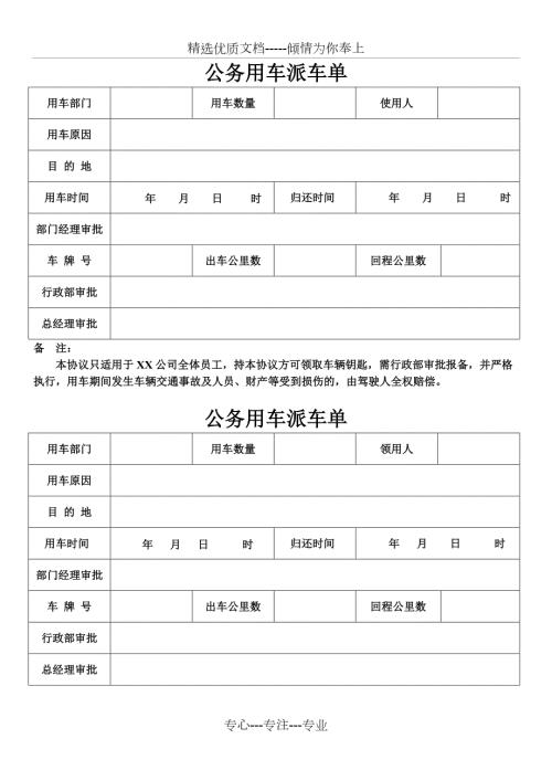 公务用车派车单模板共2页.doc
