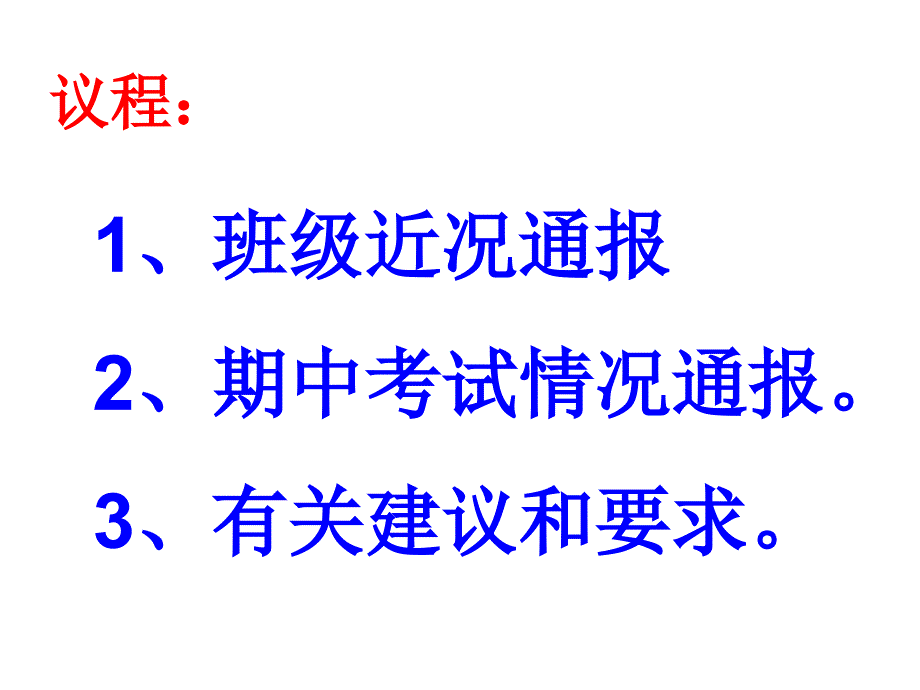 初一6班期中家长会.ppt_第2页