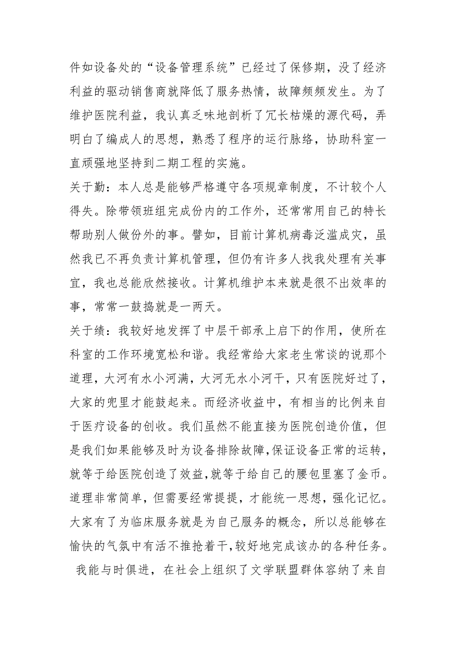 医院保卫科长述职述廉报告共5篇.docx_第2页