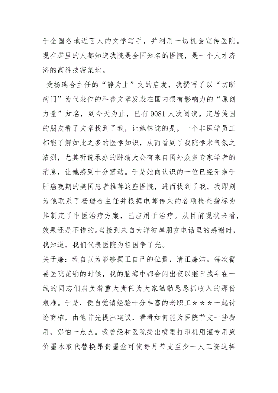 医院保卫科长述职述廉报告共5篇.docx_第3页