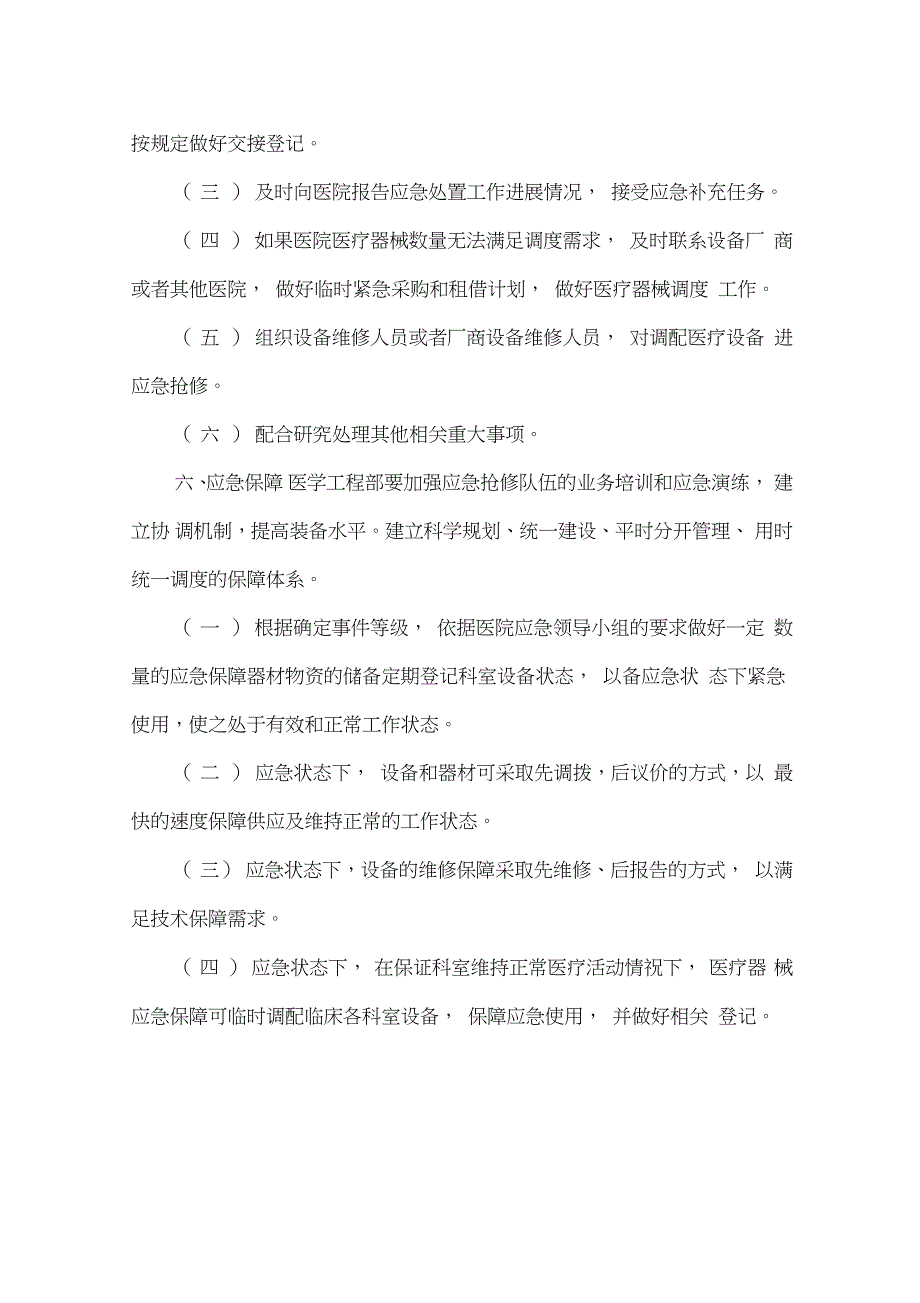 关于意外事件医疗器械应急调配预案完整版.doc_第3页