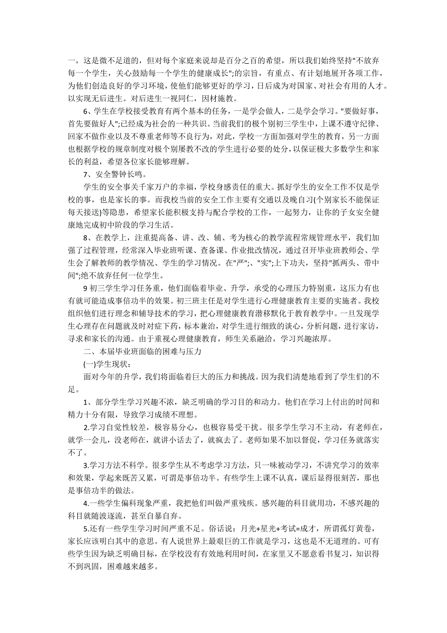 中考冲刺家长会发言稿.docx_第2页