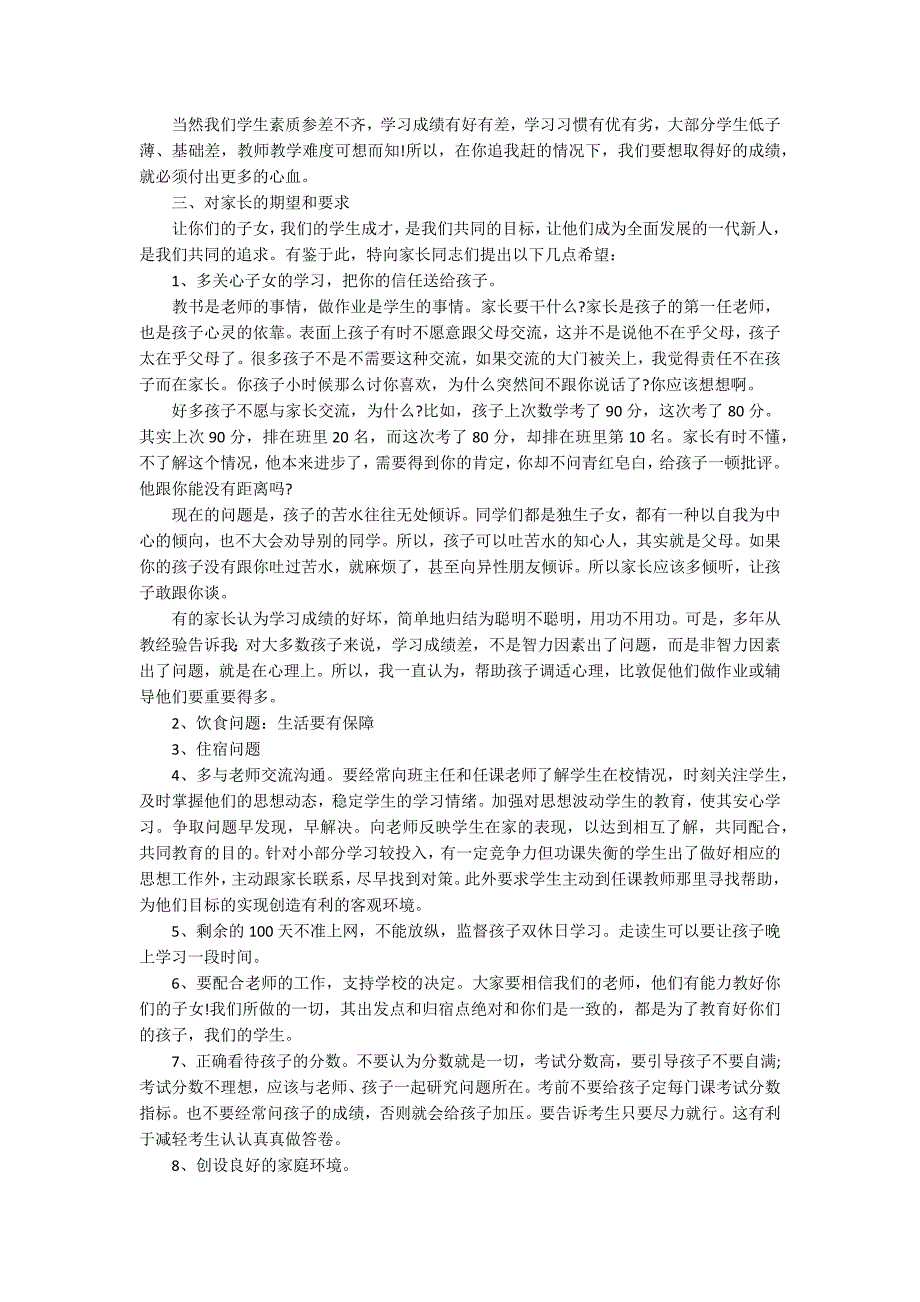 中考冲刺家长会发言稿.docx_第3页