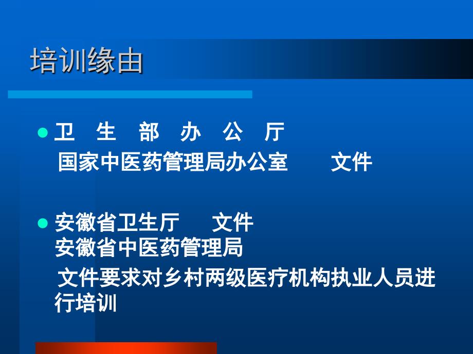 国家基本药物临床应用指南国家基本药物处方集培训课件.ppt_第2页