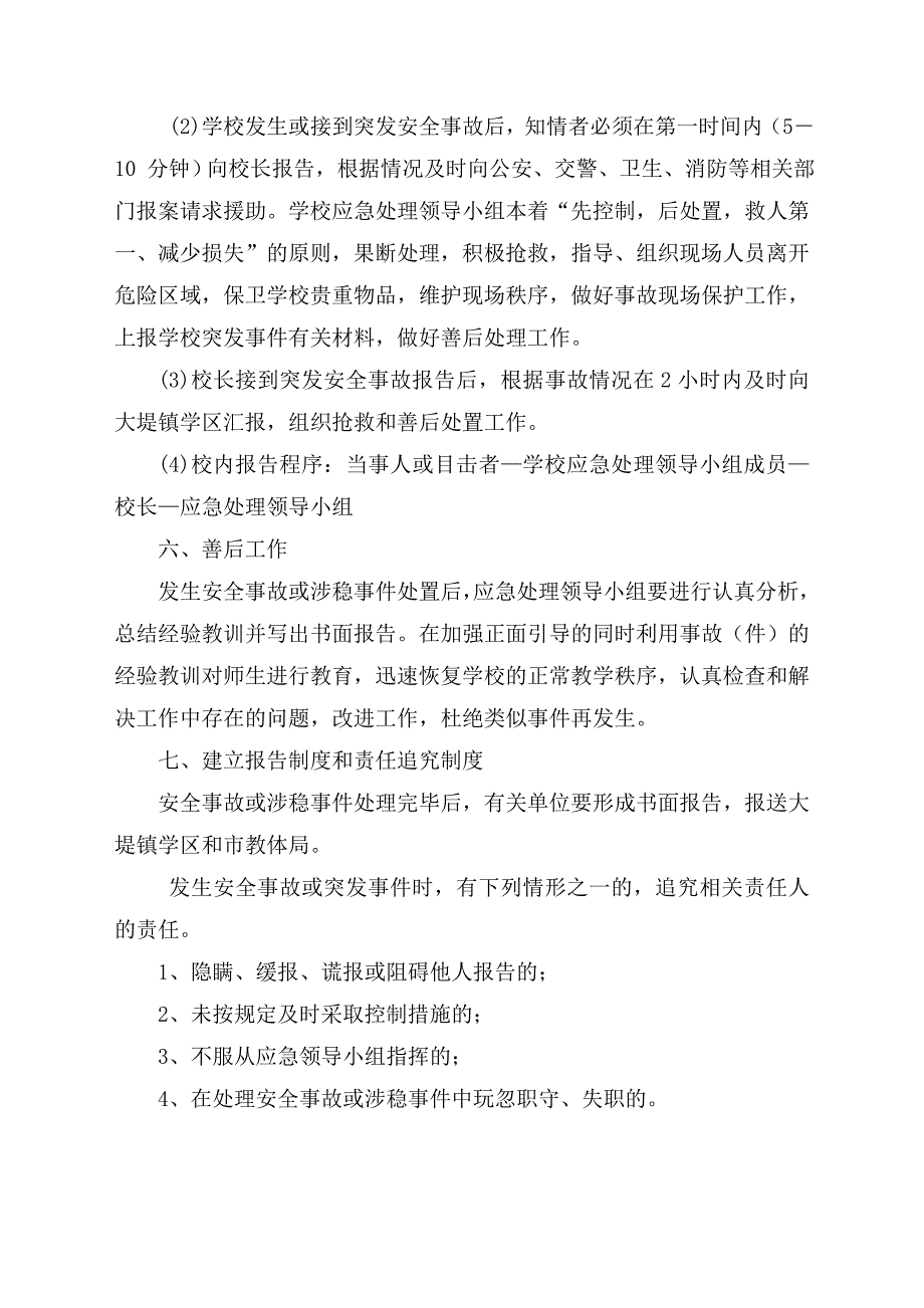 学校两会期间学校安全工作方案.doc_第3页