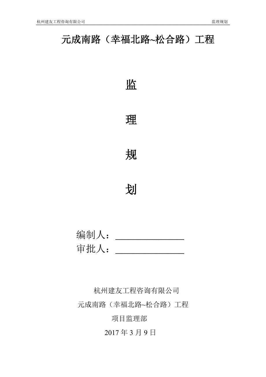 城市道路工程监理规划.doc_第2页