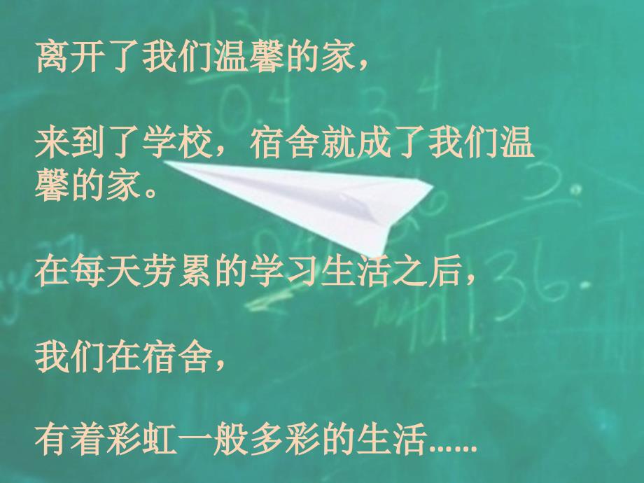 和谐宿舍主题PPT课件.pptx_第2页