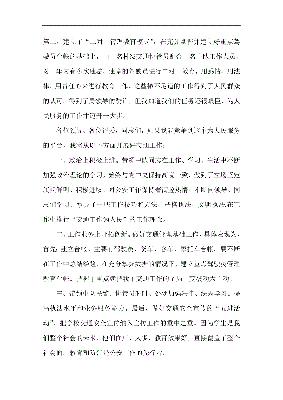 交警岗位竞聘演讲稿.doc_第2页