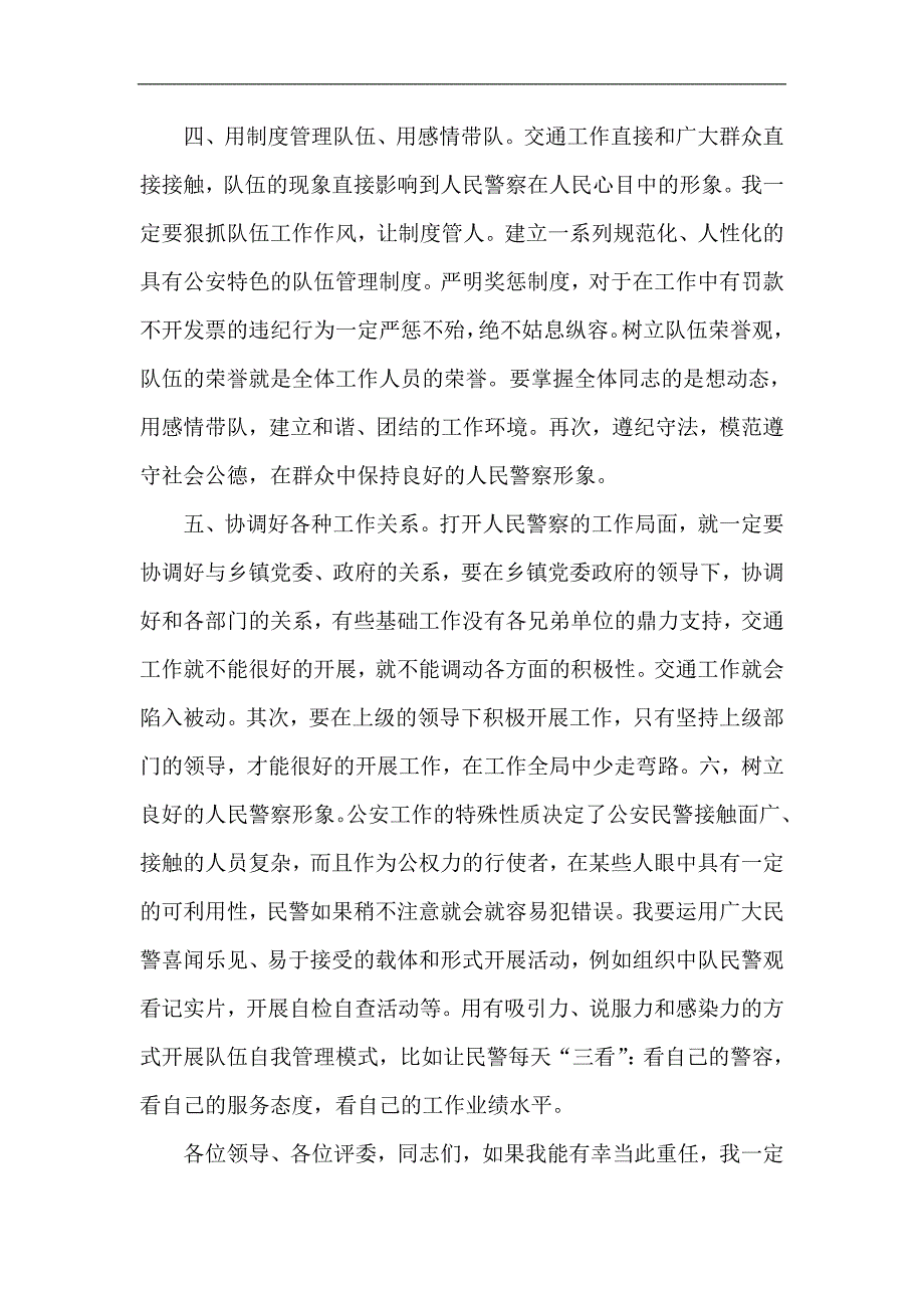 交警岗位竞聘演讲稿.doc_第3页