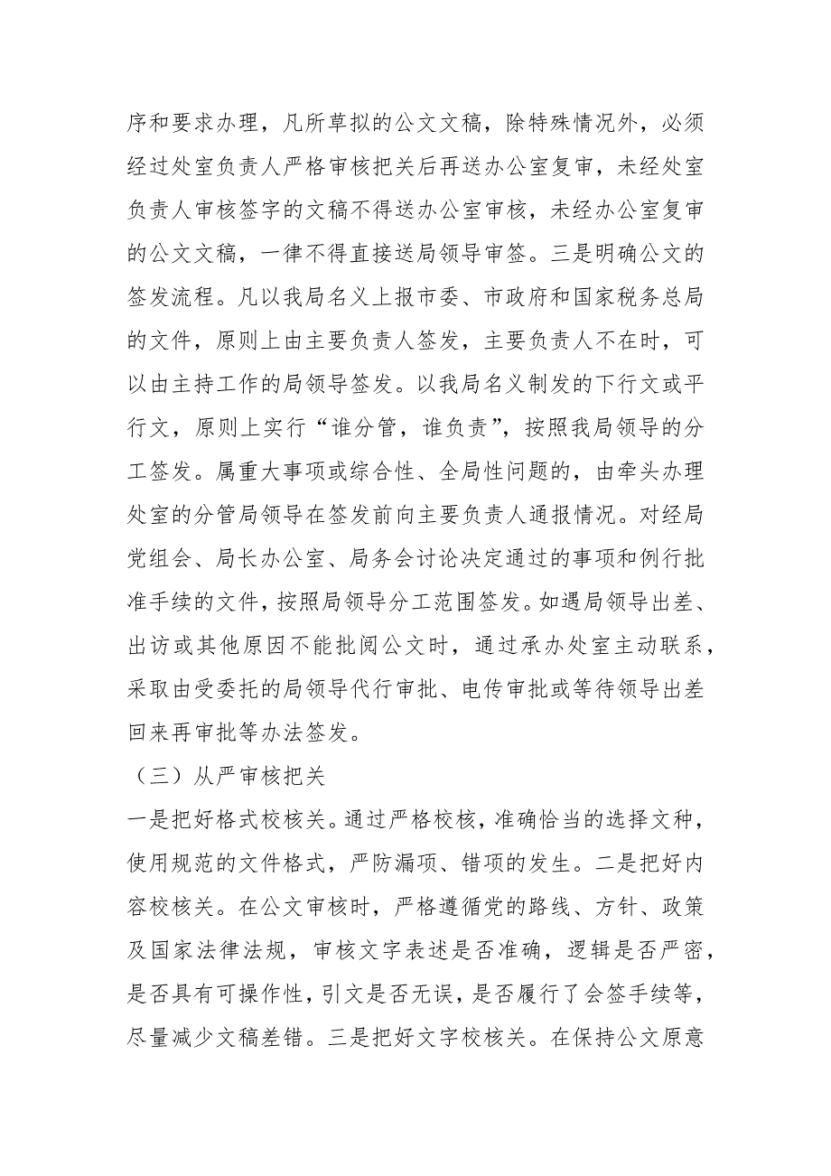 公文自查报告共6篇.docx_第2页