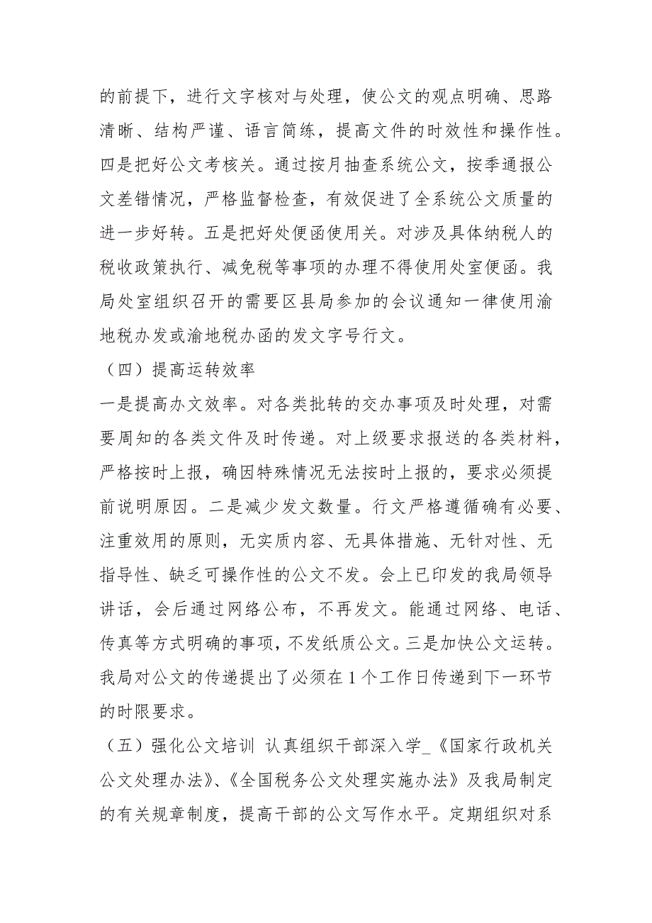 公文自查报告共6篇.docx_第3页