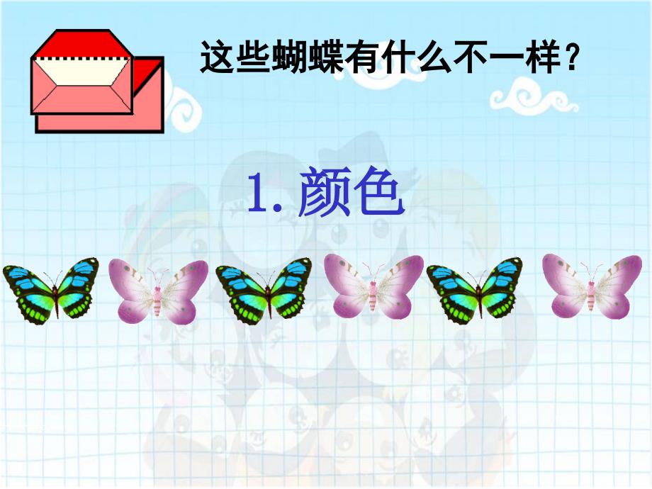 中班数学按规律排序.ppt_第2页
