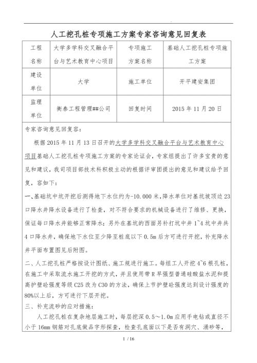 人工挖孔桩专项工程施工组织设计方案专家评审意见回复表.doc