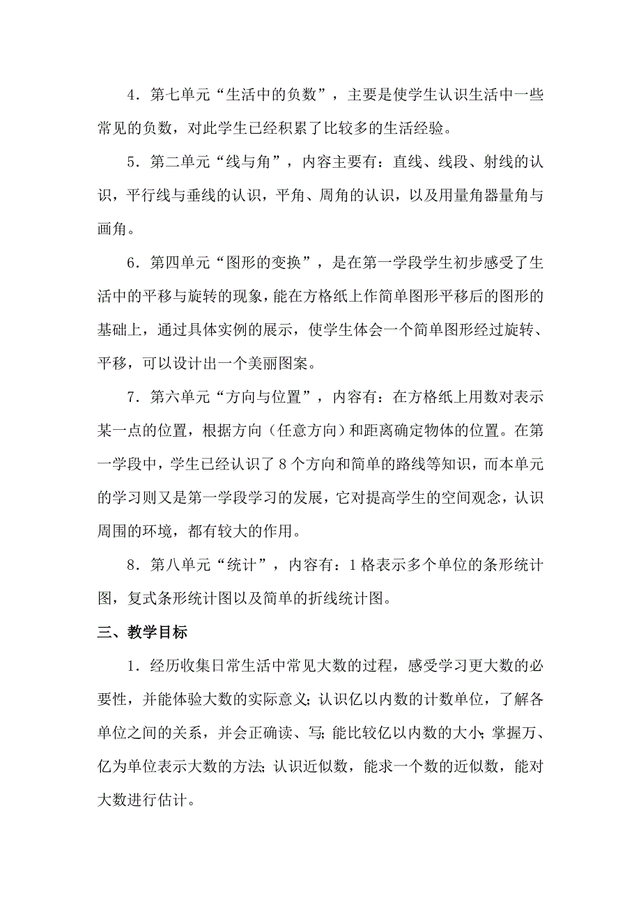 北师大版四年级数学上册教学计划.doc_第3页