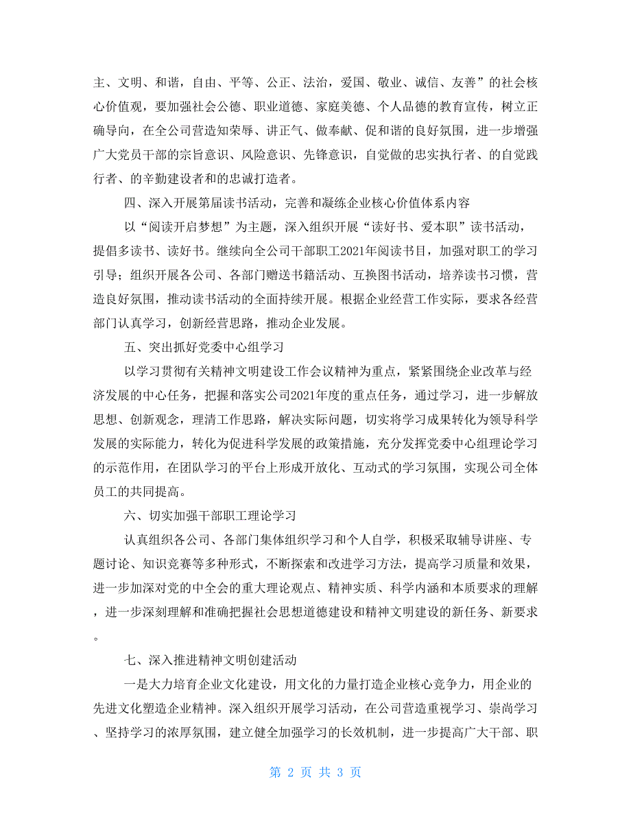 关于公司2021年精神文明建设工作总结.doc_第2页
