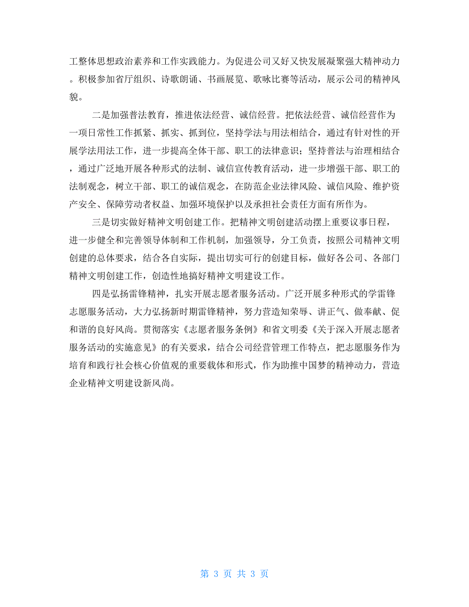 关于公司2021年精神文明建设工作总结.doc_第3页