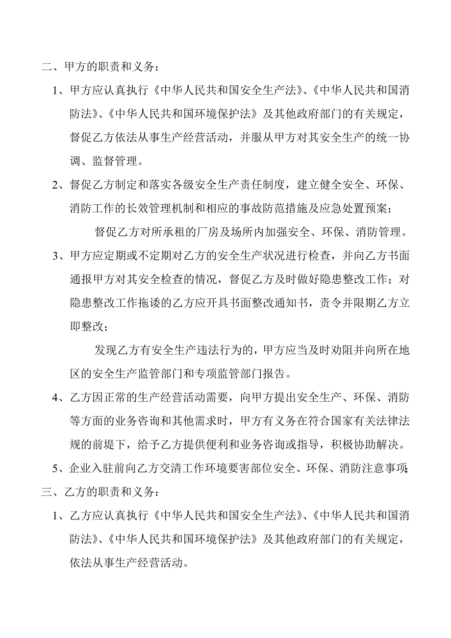 厂房租赁安全管理协议书.doc_第2页