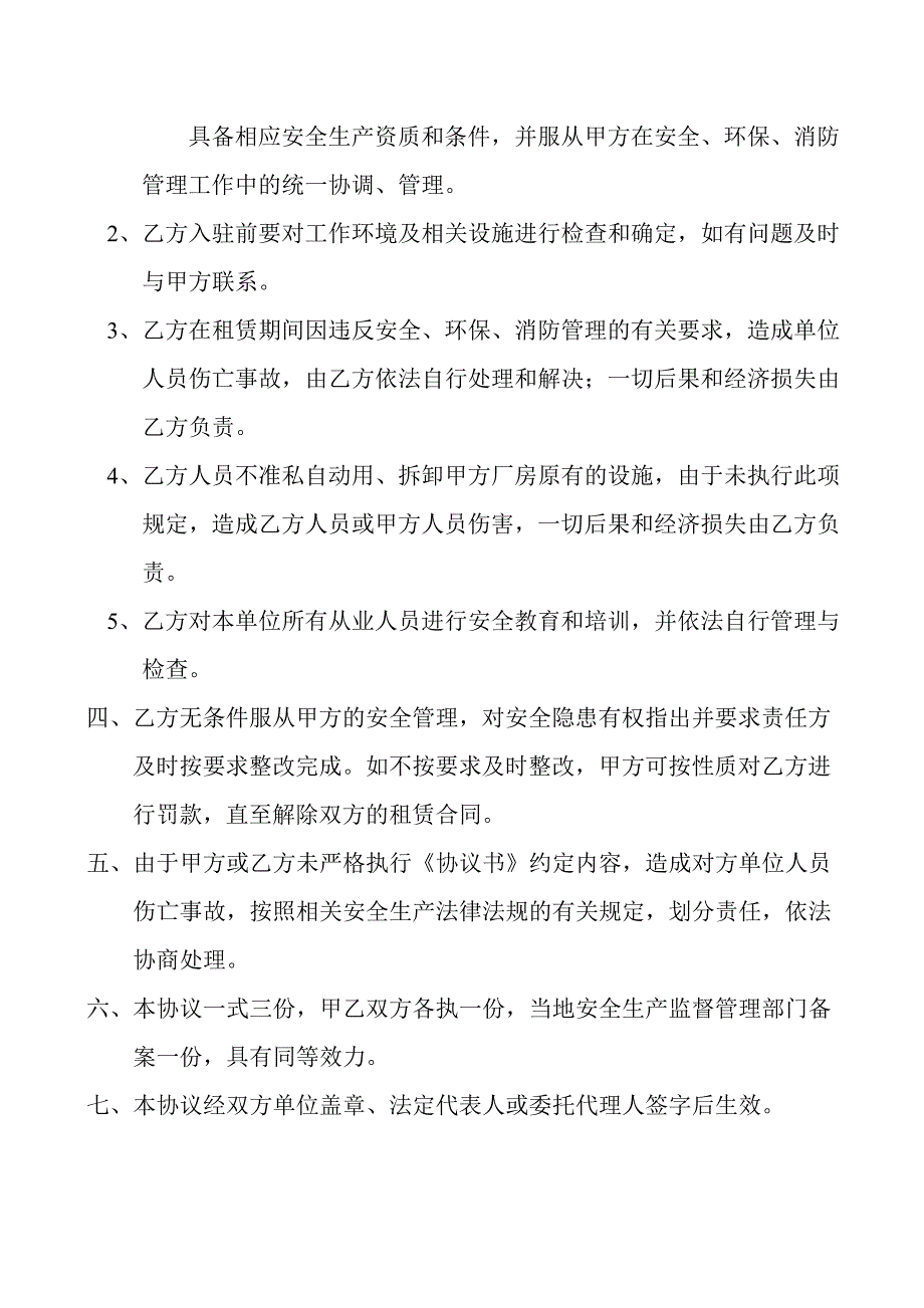 厂房租赁安全管理协议书.doc_第3页