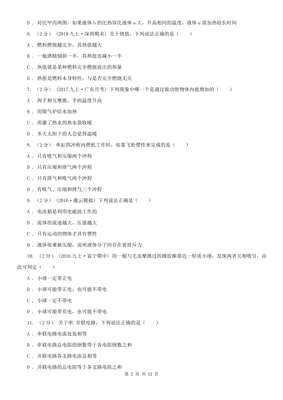 临沂市九年级上学期物理期中考试试卷.doc_第2页