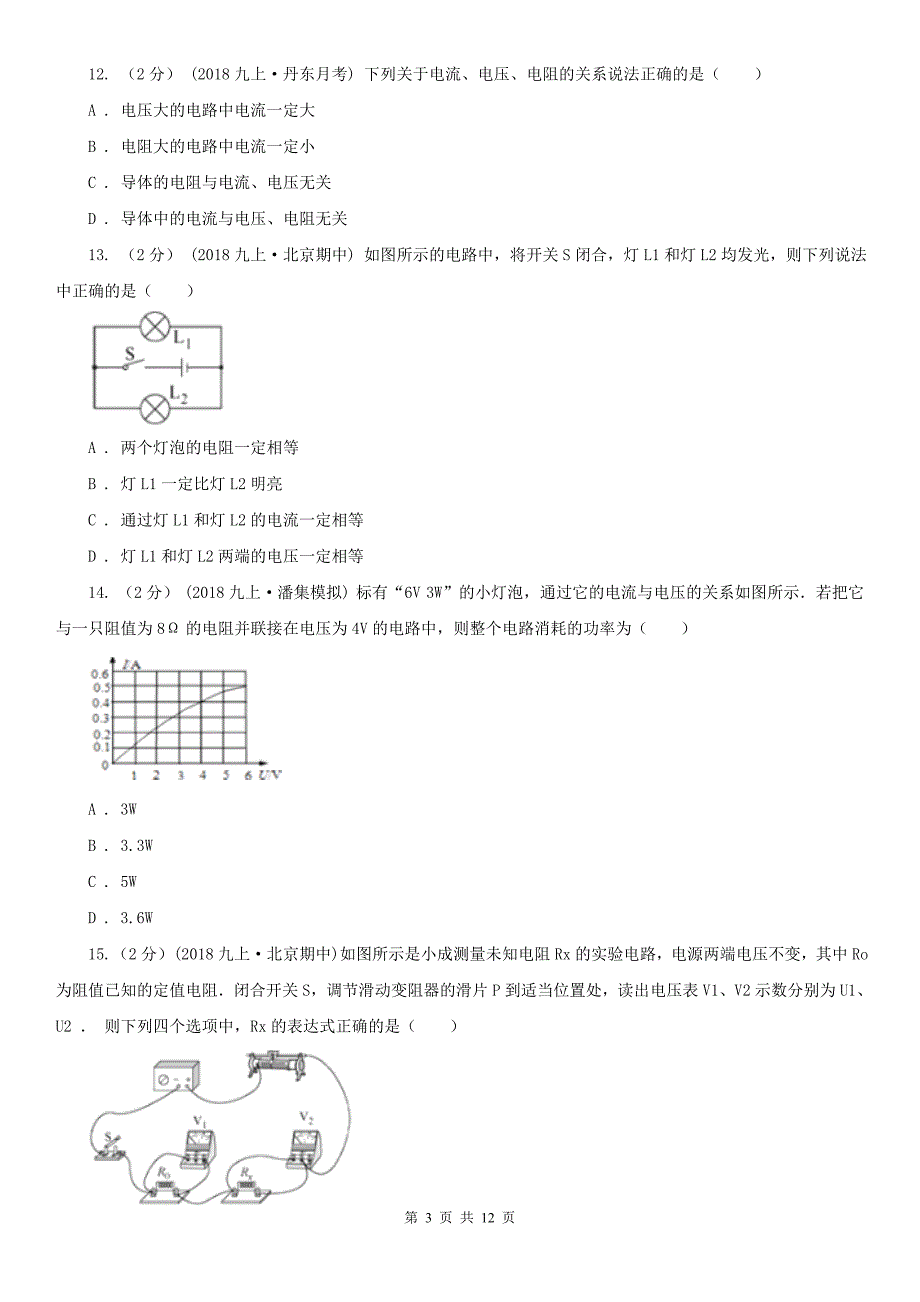 临沂市九年级上学期物理期中考试试卷.doc_第3页