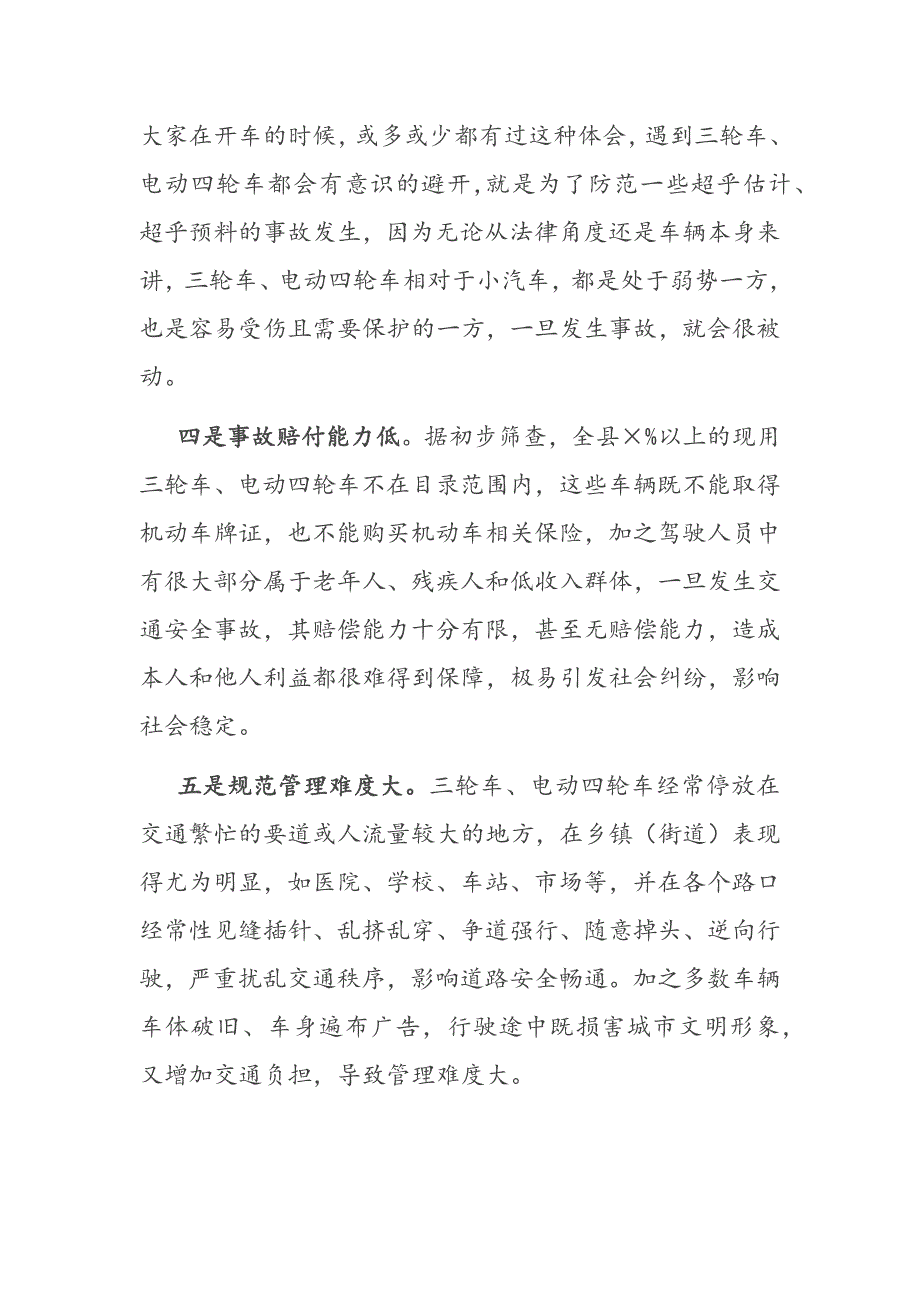 在全县交通三轮车与电动四轮车安全专项整治动员部署大会上的讲话.docx_第3页
