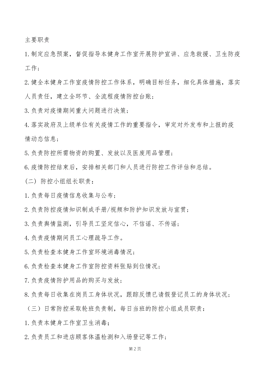 健身工作室疫情防控应急预案.doc_第2页