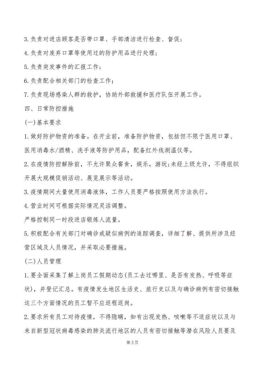 健身工作室疫情防控应急预案.doc_第3页
