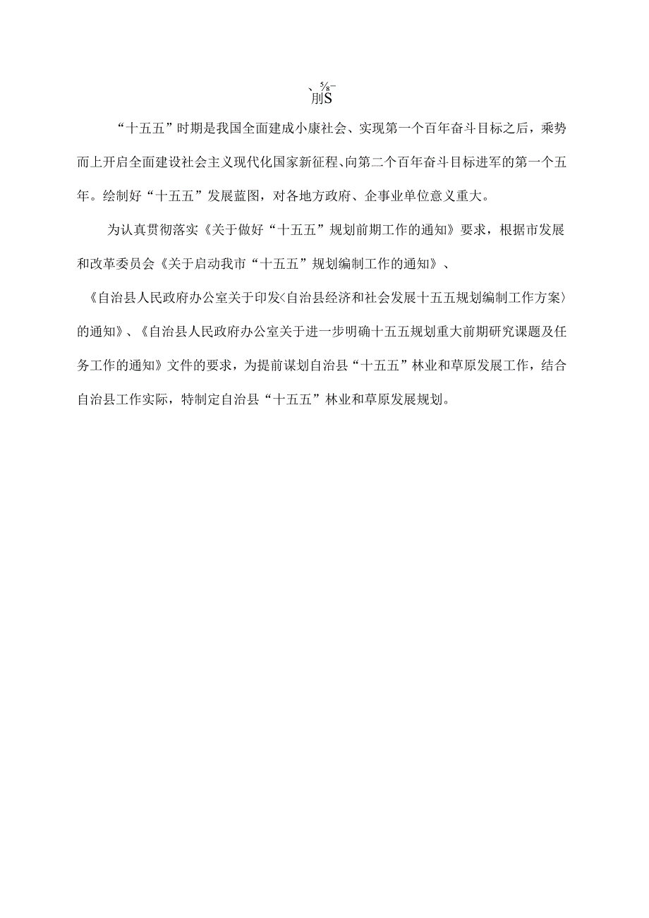 “十五五”林业和草原发展规划.docx_第2页