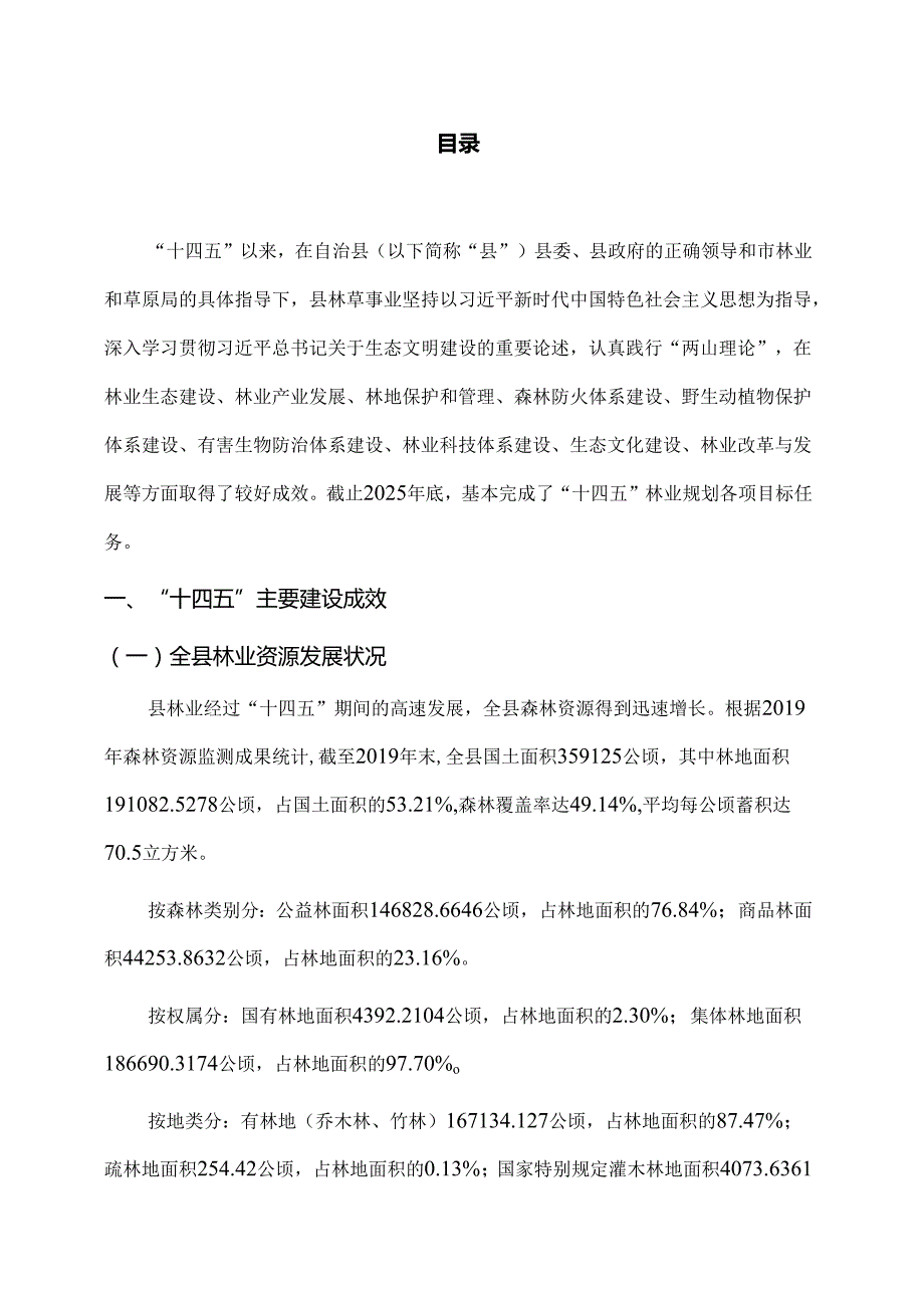 “十五五”林业和草原发展规划.docx_第3页