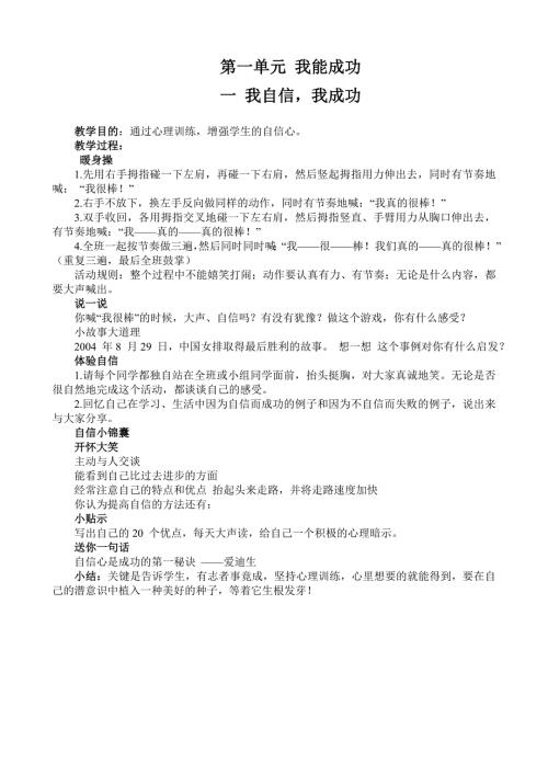 六年级下册心理健康课教案福建叶一舵版DOC.doc