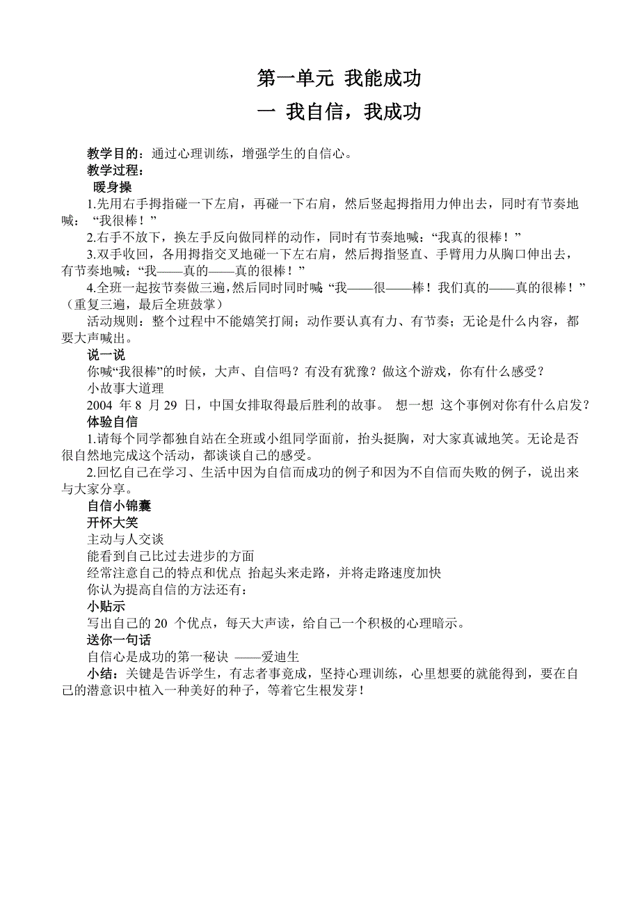 六年级下册心理健康课教案福建叶一舵版DOC.doc_第1页