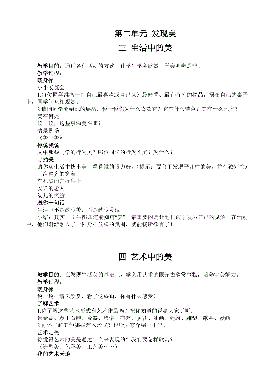 六年级下册心理健康课教案福建叶一舵版DOC.doc_第3页